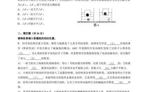 上海市奉贤区2015届九年级4月质量调研（二模）物理试题及答案（PDF版）_0122026上海中考一模二模真题试卷_2025-2012年_4.上海中考物理一模二模（14-24）_二模_赠PDF版