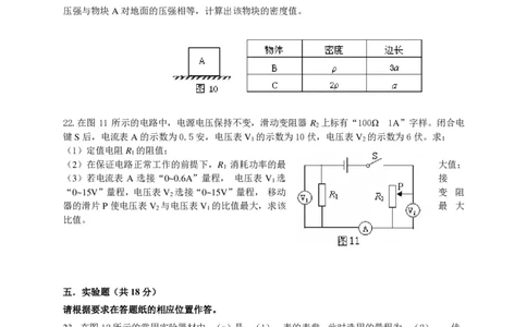 上海市奉贤区2015届九年级4月质量调研（二模）物理试题及答案（PDF版）_0122026上海中考一模二模真题试卷_2025-2012年_4.上海中考物理一模二模（14-24）_二模_赠PDF版