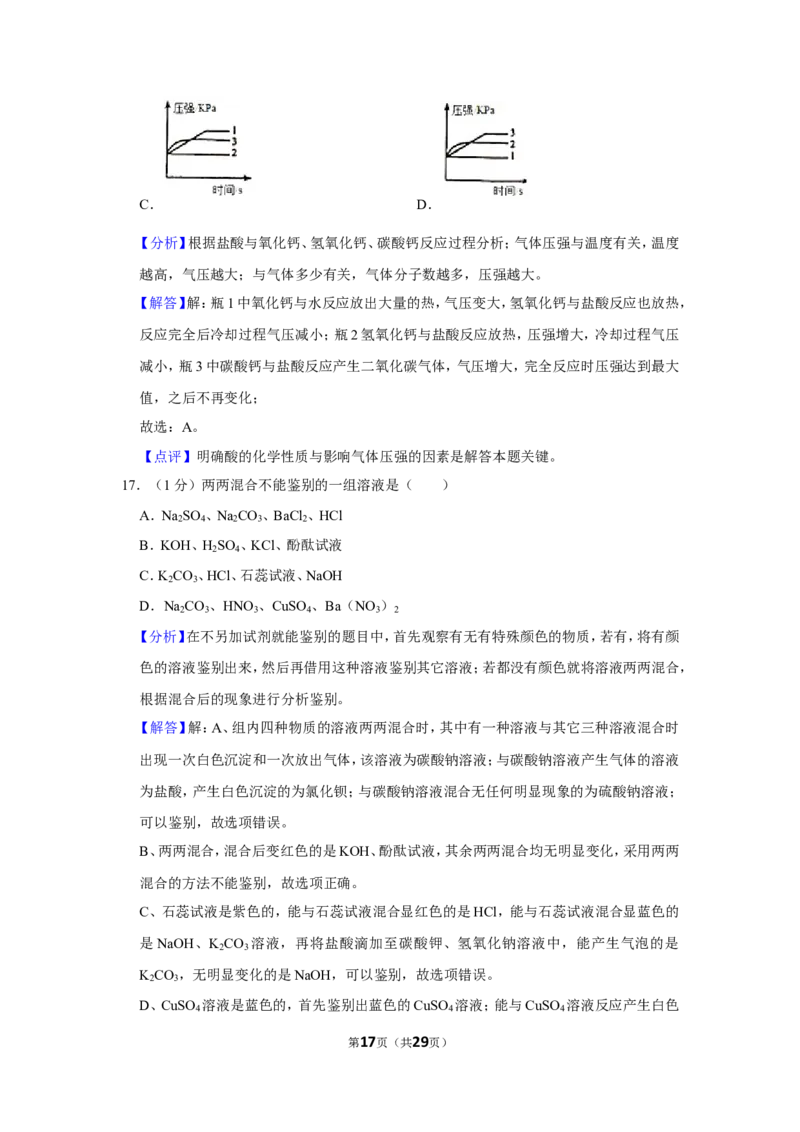 2020年上海市闵行区中考化学二模试卷_0122026上海中考一模二模真题试卷_2025-2012年_5.上海中考化学一模二模（12-24）_二模_2020年上海市中考化学二模试卷（14份）