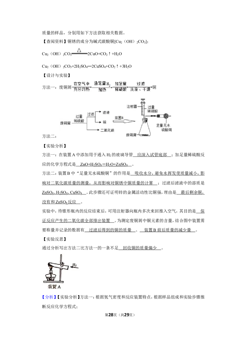 2020年上海市闵行区中考化学二模试卷_0122026上海中考一模二模真题试卷_2025-2012年_5.上海中考化学一模二模（12-24）_二模_2020年上海市中考化学二模试卷（14份）