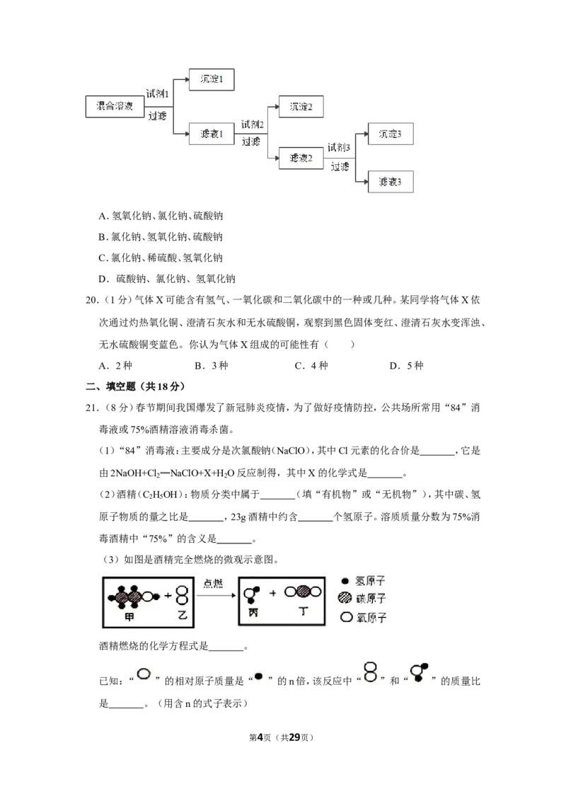 2020年上海市闵行区中考化学二模试卷_0122026上海中考一模二模真题试卷_2025-2012年_5.上海中考化学一模二模（12-24）_二模_2020年上海市中考化学二模试卷（14份）