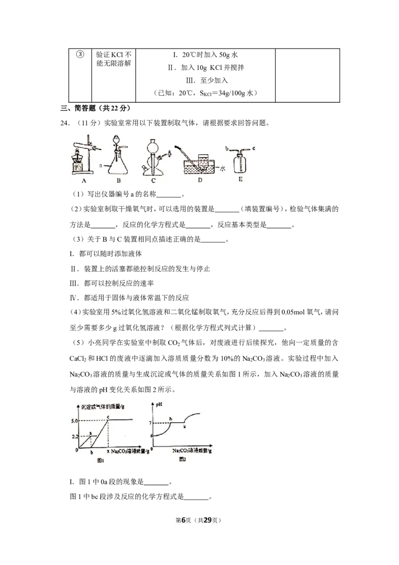 2020年上海市闵行区中考化学二模试卷_0122026上海中考一模二模真题试卷_2025-2012年_5.上海中考化学一模二模（12-24）_二模_2020年上海市中考化学二模试卷（14份）