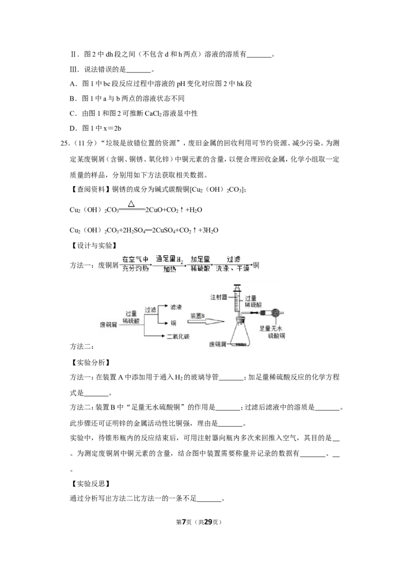 2020年上海市闵行区中考化学二模试卷_0122026上海中考一模二模真题试卷_2025-2012年_5.上海中考化学一模二模（12-24）_二模_2020年上海市中考化学二模试卷（14份）