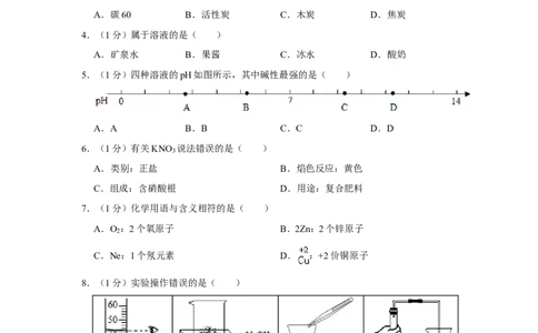 2020年上海市闵行区中考化学二模试卷_0122026上海中考一模二模真题试卷_2025-2012年_5.上海中考化学一模二模（12-24）_二模_2020年上海市中考化学二模试卷（14份）
