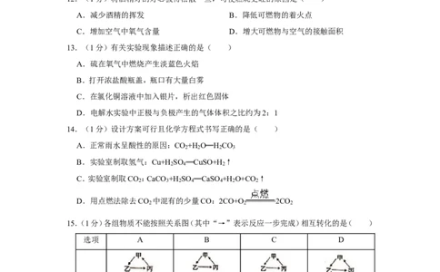 2020年上海市闵行区中考化学二模试卷_0122026上海中考一模二模真题试卷_2025-2012年_5.上海中考化学一模二模（12-24）_二模_2020年上海市中考化学二模试卷（14份）