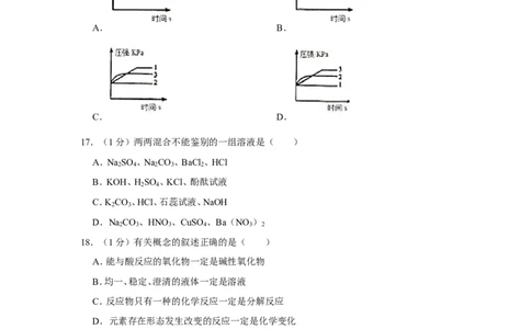 2020年上海市闵行区中考化学二模试卷_0122026上海中考一模二模真题试卷_2025-2012年_5.上海中考化学一模二模（12-24）_二模_2020年上海市中考化学二模试卷（14份）