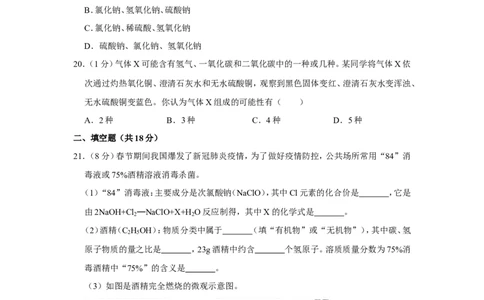 2020年上海市闵行区中考化学二模试卷_0122026上海中考一模二模真题试卷_2025-2012年_5.上海中考化学一模二模（12-24）_二模_2020年上海市中考化学二模试卷（14份）