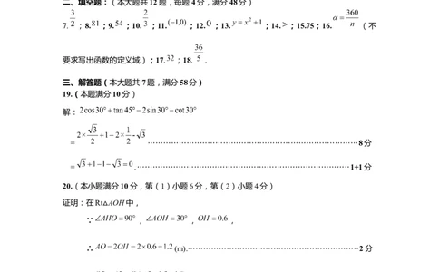 上海市嘉定区2020届九年级上学期期末(一模）数学答案（word版）_0122026上海中考一模二模真题试卷_2025-2012年_2.上海中考数学一模二模（12-24）_一模_2020年上海市中考数学一模答案