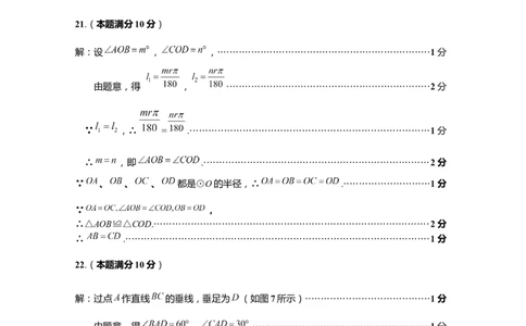上海市嘉定区2020届九年级上学期期末(一模）数学答案（word版）_0122026上海中考一模二模真题试卷_2025-2012年_2.上海中考数学一模二模（12-24）_一模_2020年上海市中考数学一模答案