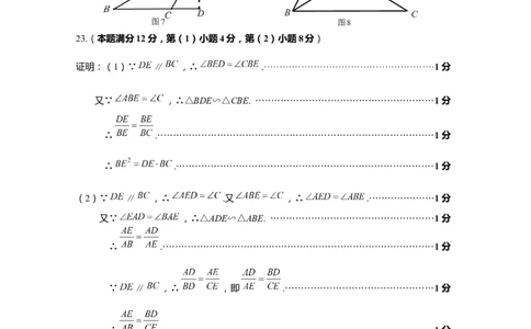 上海市嘉定区2020届九年级上学期期末(一模）数学答案（word版）_0122026上海中考一模二模真题试卷_2025-2012年_2.上海中考数学一模二模（12-24）_一模_2020年上海市中考数学一模答案