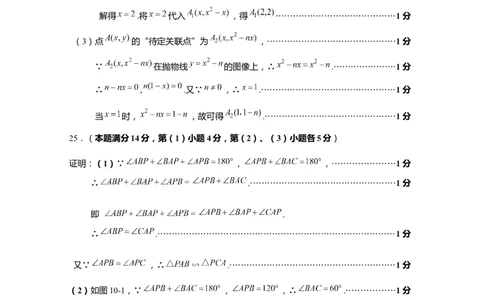 上海市嘉定区2020届九年级上学期期末(一模）数学答案（word版）_0122026上海中考一模二模真题试卷_2025-2012年_2.上海中考数学一模二模（12-24）_一模_2020年上海市中考数学一模答案
