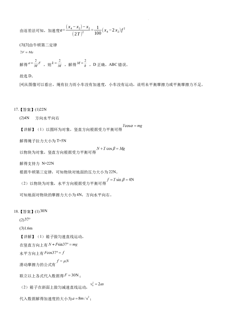 哈师大附中2025级2025-2026学年度第一学期期中考试物理答案_2025年12月高一试卷_251208黑龙江省哈尔滨市师范大学附属中学2025-2026学年高一上学期期中考试（全）