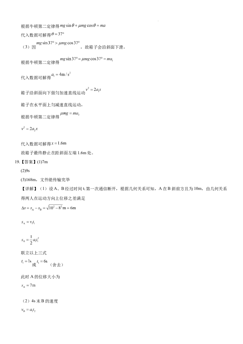 哈师大附中2025级2025-2026学年度第一学期期中考试物理答案_2025年12月高一试卷_251208黑龙江省哈尔滨市师范大学附属中学2025-2026学年高一上学期期中考试（全）