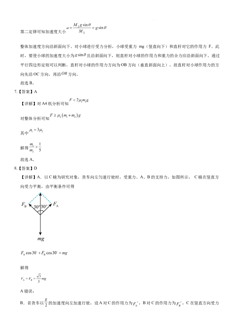 哈师大附中2025级2025-2026学年度第一学期期中考试物理答案_2025年12月高一试卷_251208黑龙江省哈尔滨市师范大学附属中学2025-2026学年高一上学期期中考试（全）