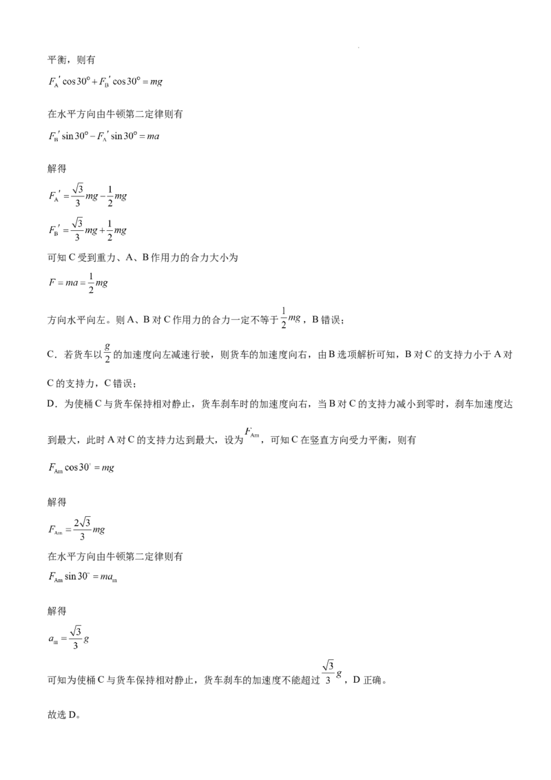 哈师大附中2025级2025-2026学年度第一学期期中考试物理答案_2025年12月高一试卷_251208黑龙江省哈尔滨市师范大学附属中学2025-2026学年高一上学期期中考试（全）