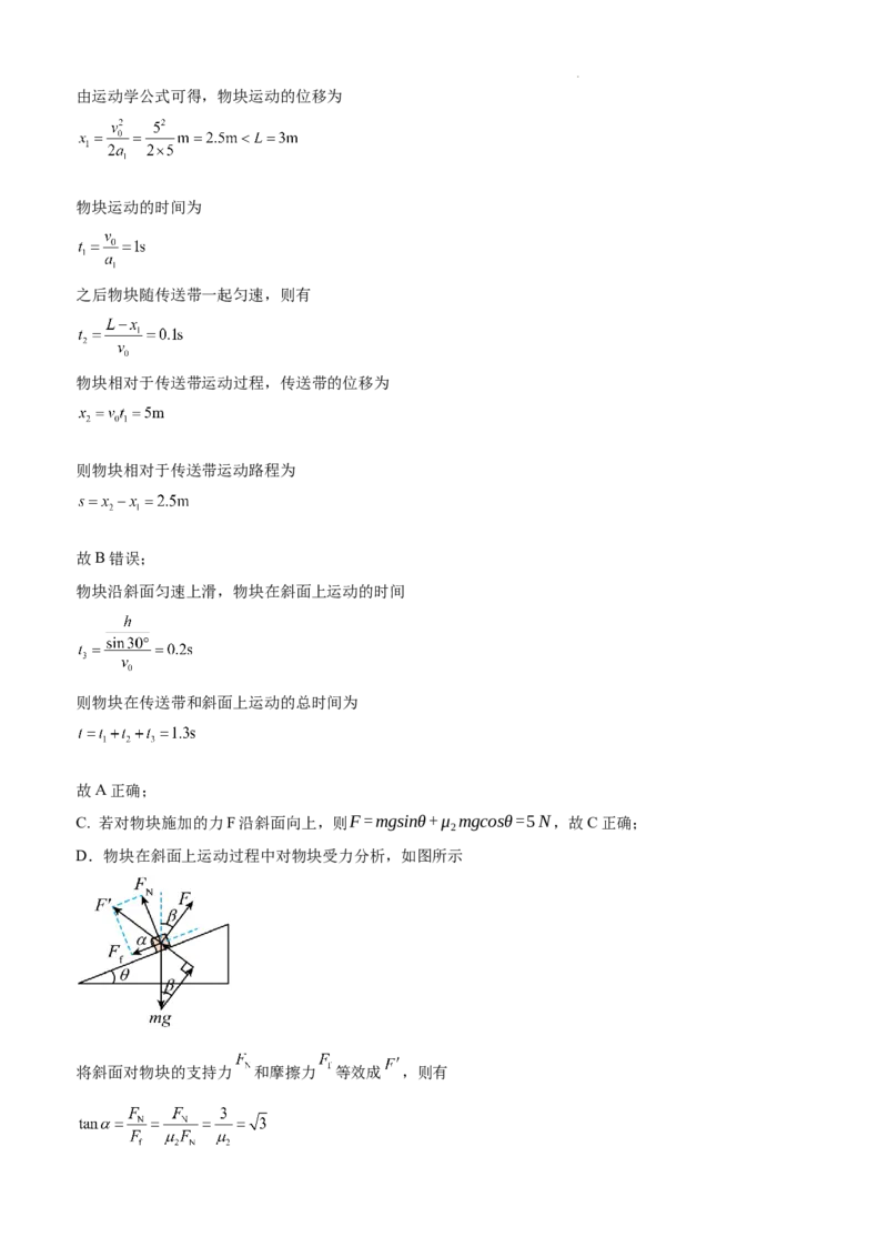 哈师大附中2025级2025-2026学年度第一学期期中考试物理答案_2025年12月高一试卷_251208黑龙江省哈尔滨市师范大学附属中学2025-2026学年高一上学期期中考试（全）