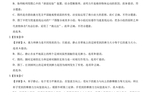 哈师大附中2025级2025-2026学年度第一学期期中考试物理答案_2025年12月高一试卷_251208黑龙江省哈尔滨市师范大学附属中学2025-2026学年高一上学期期中考试（全）