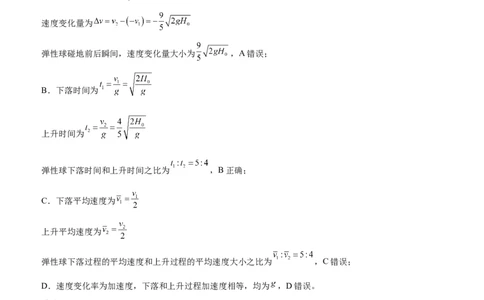 哈师大附中2025级2025-2026学年度第一学期期中考试物理答案_2025年12月高一试卷_251208黑龙江省哈尔滨市师范大学附属中学2025-2026学年高一上学期期中考试（全）