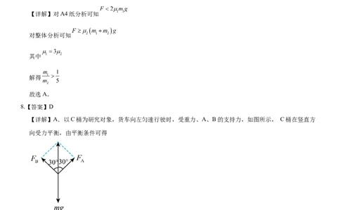 哈师大附中2025级2025-2026学年度第一学期期中考试物理答案_2025年12月高一试卷_251208黑龙江省哈尔滨市师范大学附属中学2025-2026学年高一上学期期中考试（全）