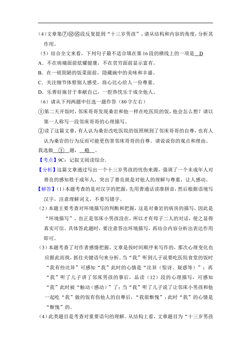 上海市徐汇区2014届九年级上学期期末（一模）质量监控语文试题及答案（word解析版）_0122026上海中考一模二模真题试卷_2025-2012年_1.上海中考语文一模二模（14-24）_一模