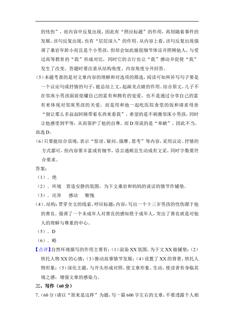 上海市徐汇区2014届九年级上学期期末（一模）质量监控语文试题及答案（word解析版）_0122026上海中考一模二模真题试卷_2025-2012年_1.上海中考语文一模二模（14-24）_一模