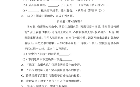 上海市徐汇区2014届九年级上学期期末（一模）质量监控语文试题及答案（word解析版）_0122026上海中考一模二模真题试卷_2025-2012年_1.上海中考语文一模二模（14-24）_一模