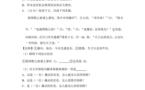 上海市徐汇区2014届九年级上学期期末（一模）质量监控语文试题及答案（word解析版）_0122026上海中考一模二模真题试卷_2025-2012年_1.上海中考语文一模二模（14-24）_一模