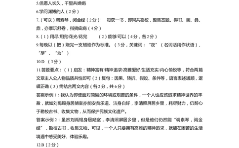上海市静安区2022届九年级上学期期末（一模）语文答案_0122026上海中考一模二模真题试卷_2025-2012年_1.上海中考语文一模二模（14-24）_一模_2022年上海市中考语文一模试卷（15份）
