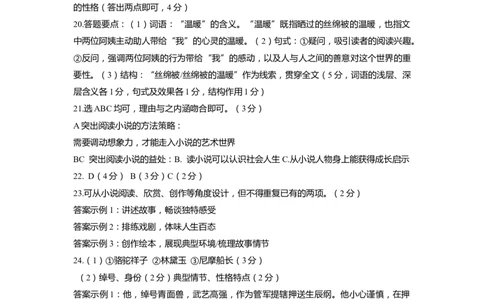 上海市静安区2022届九年级上学期期末（一模）语文答案_0122026上海中考一模二模真题试卷_2025-2012年_1.上海中考语文一模二模（14-24）_一模_2022年上海市中考语文一模试卷（15份）