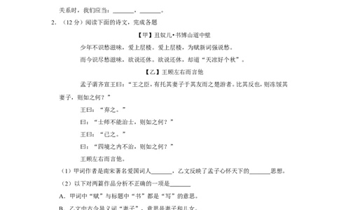 2020年上海市嘉定区中考语文二模试卷_0122026上海中考一模二模真题试卷_2025-2012年_1.上海中考语文一模二模（14-24）_二模_2020年上海市中考语文二模试卷（15份）