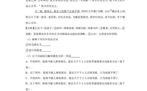 2020年上海市嘉定区中考语文二模试卷_0122026上海中考一模二模真题试卷_2025-2012年_1.上海中考语文一模二模（14-24）_二模_2020年上海市中考语文二模试卷（15份）