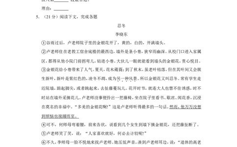 2020年上海市嘉定区中考语文二模试卷_0122026上海中考一模二模真题试卷_2025-2012年_1.上海中考语文一模二模（14-24）_二模_2020年上海市中考语文二模试卷（15份）