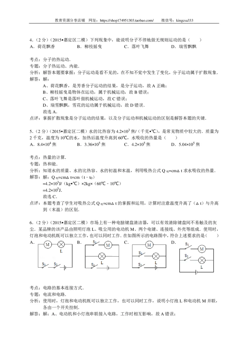 上海市宝山、嘉定区2015届九年级4月质量调研（二模）物理试题及答案（PDF解析版）_0122026上海中考一模二模真题试卷_2025-2012年_4.上海中考物理一模二模（14-24）_二模_赠PDF版