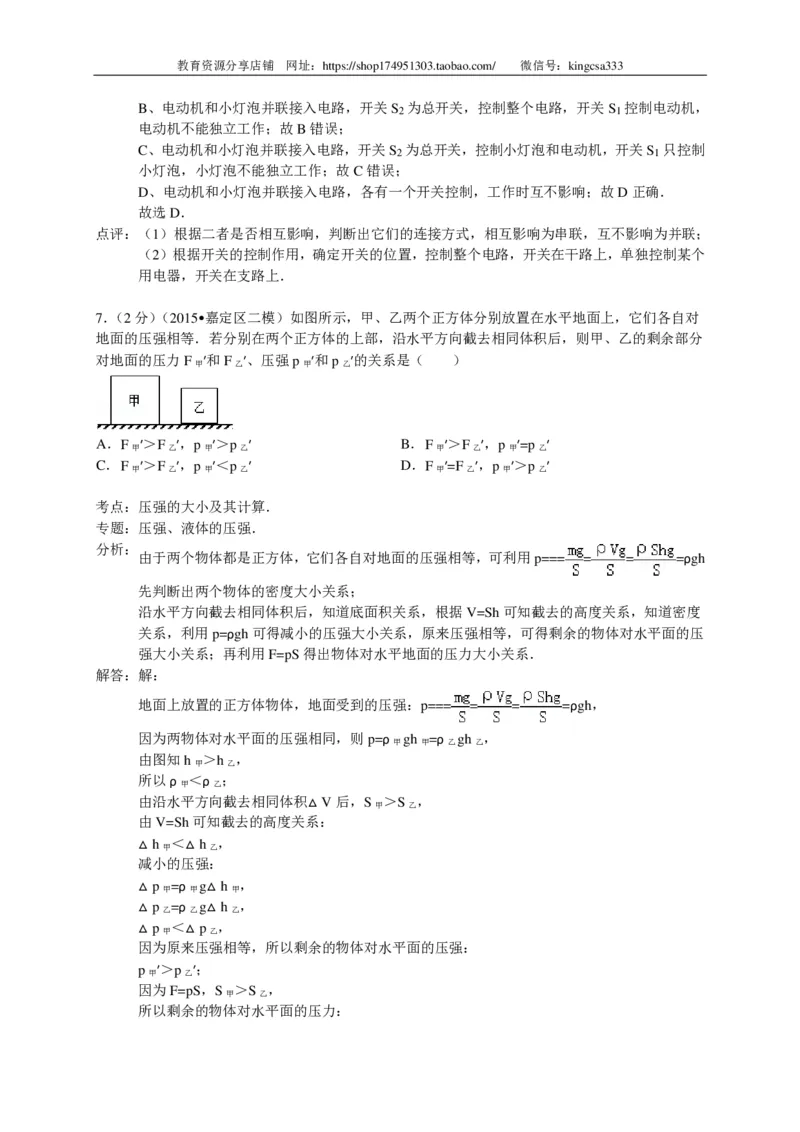 上海市宝山、嘉定区2015届九年级4月质量调研（二模）物理试题及答案（PDF解析版）_0122026上海中考一模二模真题试卷_2025-2012年_4.上海中考物理一模二模（14-24）_二模_赠PDF版