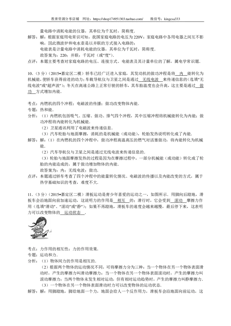 上海市宝山、嘉定区2015届九年级4月质量调研（二模）物理试题及答案（PDF解析版）_0122026上海中考一模二模真题试卷_2025-2012年_4.上海中考物理一模二模（14-24）_二模_赠PDF版
