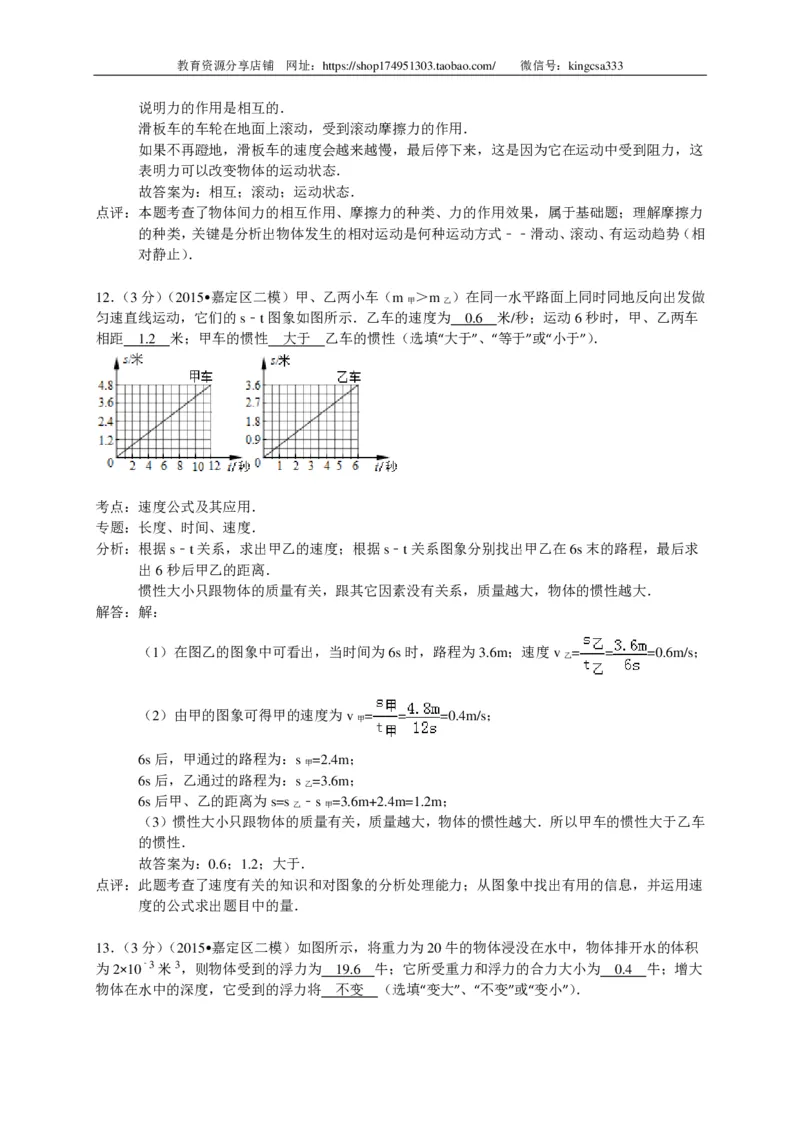 上海市宝山、嘉定区2015届九年级4月质量调研（二模）物理试题及答案（PDF解析版）_0122026上海中考一模二模真题试卷_2025-2012年_4.上海中考物理一模二模（14-24）_二模_赠PDF版