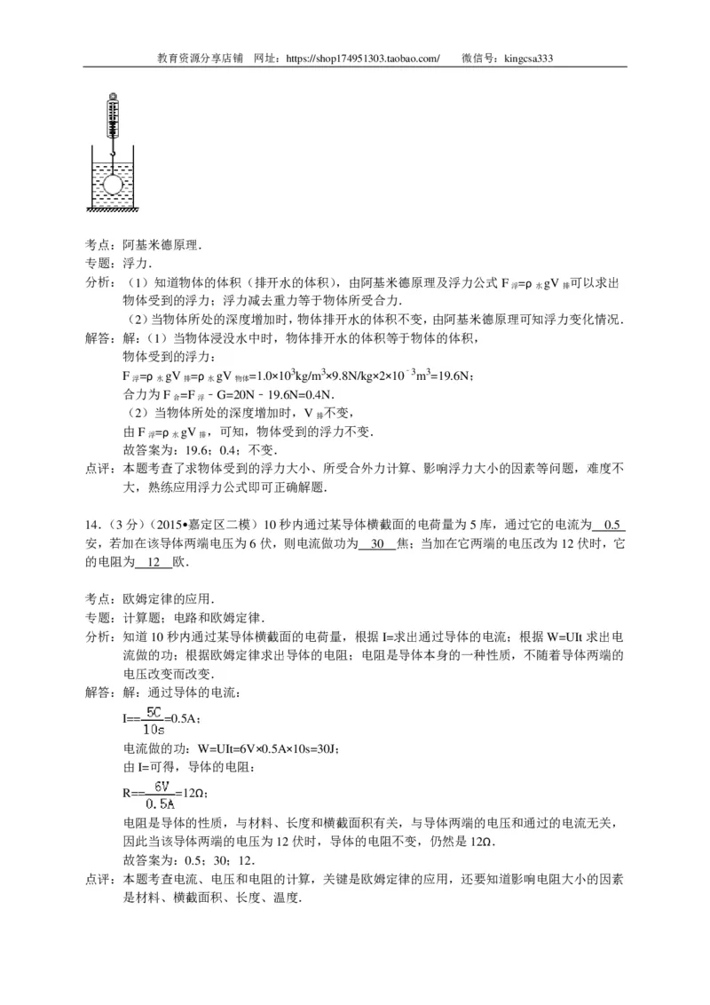 上海市宝山、嘉定区2015届九年级4月质量调研（二模）物理试题及答案（PDF解析版）_0122026上海中考一模二模真题试卷_2025-2012年_4.上海中考物理一模二模（14-24）_二模_赠PDF版