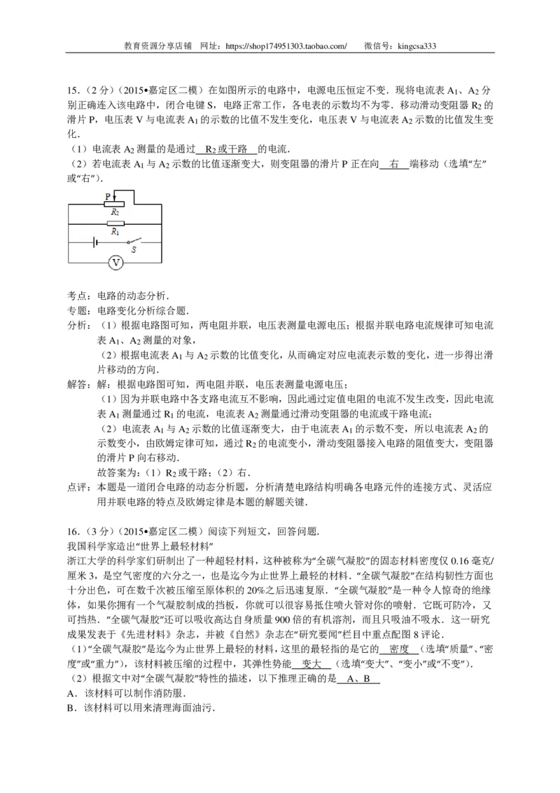 上海市宝山、嘉定区2015届九年级4月质量调研（二模）物理试题及答案（PDF解析版）_0122026上海中考一模二模真题试卷_2025-2012年_4.上海中考物理一模二模（14-24）_二模_赠PDF版
