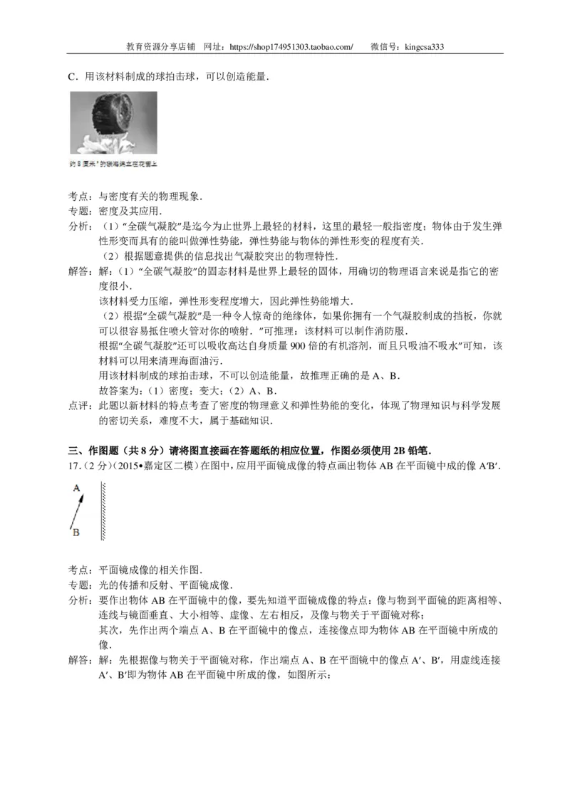 上海市宝山、嘉定区2015届九年级4月质量调研（二模）物理试题及答案（PDF解析版）_0122026上海中考一模二模真题试卷_2025-2012年_4.上海中考物理一模二模（14-24）_二模_赠PDF版