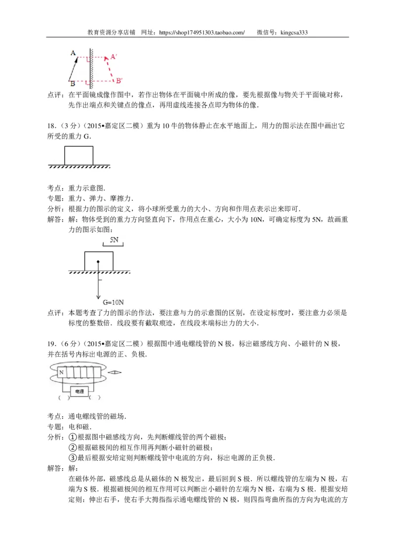 上海市宝山、嘉定区2015届九年级4月质量调研（二模）物理试题及答案（PDF解析版）_0122026上海中考一模二模真题试卷_2025-2012年_4.上海中考物理一模二模（14-24）_二模_赠PDF版