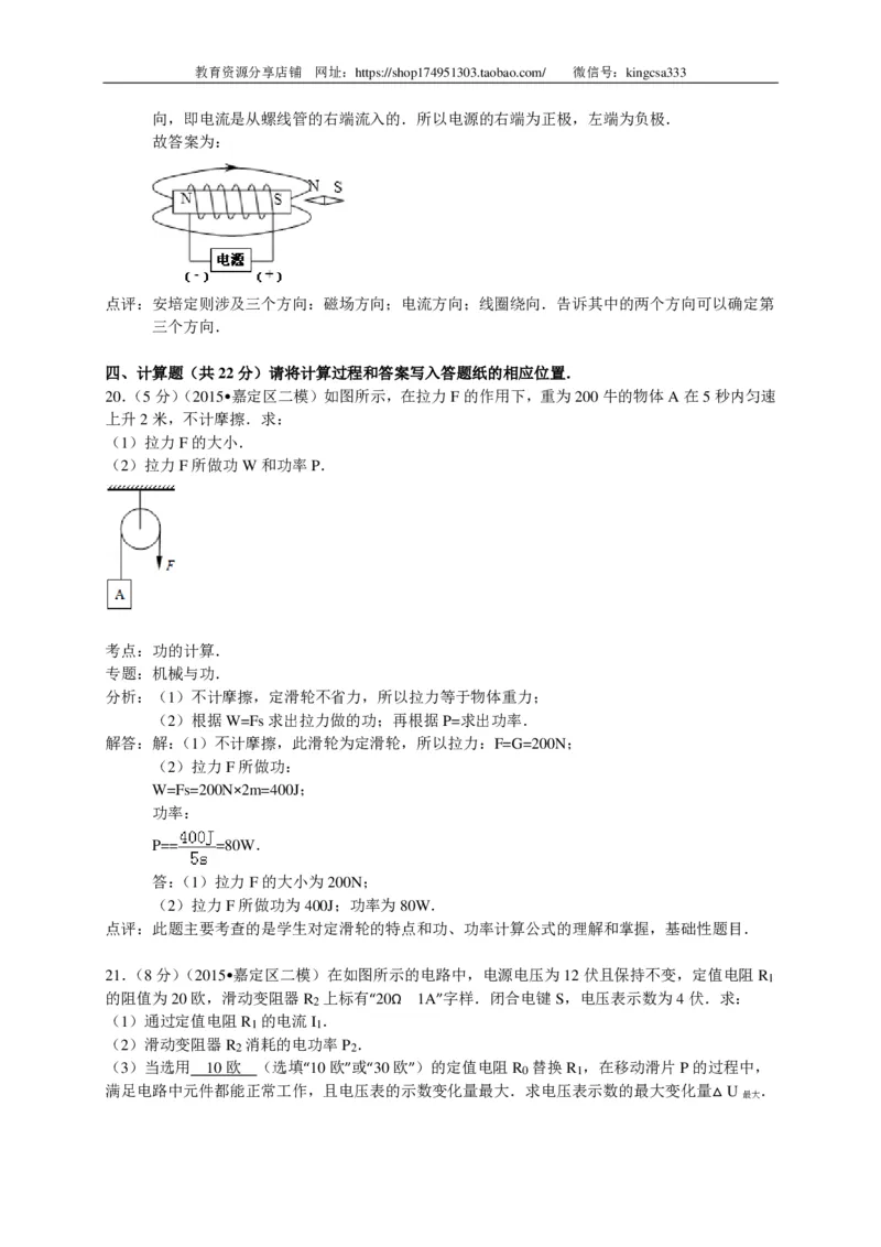 上海市宝山、嘉定区2015届九年级4月质量调研（二模）物理试题及答案（PDF解析版）_0122026上海中考一模二模真题试卷_2025-2012年_4.上海中考物理一模二模（14-24）_二模_赠PDF版