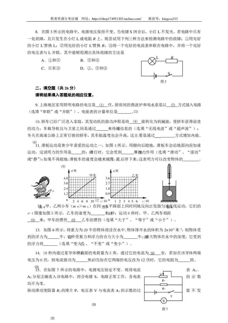 上海市宝山、嘉定区2015届九年级4月质量调研（二模）物理试题及答案（PDF解析版）_0122026上海中考一模二模真题试卷_2025-2012年_4.上海中考物理一模二模（14-24）_二模_赠PDF版