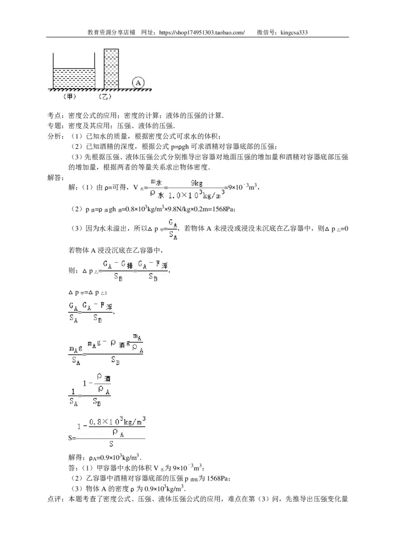 上海市宝山、嘉定区2015届九年级4月质量调研（二模）物理试题及答案（PDF解析版）_0122026上海中考一模二模真题试卷_2025-2012年_4.上海中考物理一模二模（14-24）_二模_赠PDF版