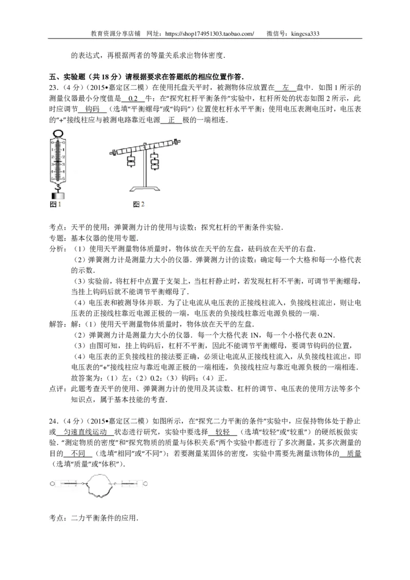上海市宝山、嘉定区2015届九年级4月质量调研（二模）物理试题及答案（PDF解析版）_0122026上海中考一模二模真题试卷_2025-2012年_4.上海中考物理一模二模（14-24）_二模_赠PDF版