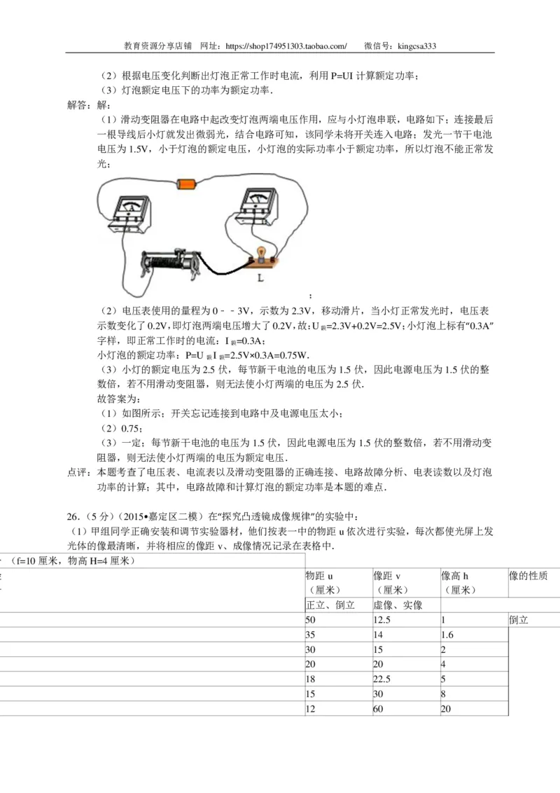 上海市宝山、嘉定区2015届九年级4月质量调研（二模）物理试题及答案（PDF解析版）_0122026上海中考一模二模真题试卷_2025-2012年_4.上海中考物理一模二模（14-24）_二模_赠PDF版
