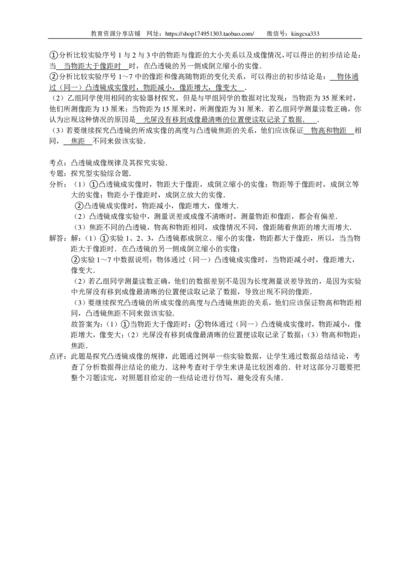 上海市宝山、嘉定区2015届九年级4月质量调研（二模）物理试题及答案（PDF解析版）_0122026上海中考一模二模真题试卷_2025-2012年_4.上海中考物理一模二模（14-24）_二模_赠PDF版