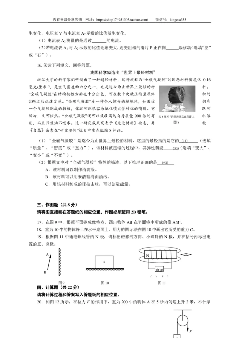 上海市宝山、嘉定区2015届九年级4月质量调研（二模）物理试题及答案（PDF解析版）_0122026上海中考一模二模真题试卷_2025-2012年_4.上海中考物理一模二模（14-24）_二模_赠PDF版