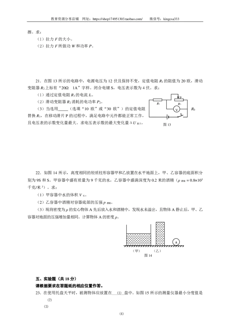 上海市宝山、嘉定区2015届九年级4月质量调研（二模）物理试题及答案（PDF解析版）_0122026上海中考一模二模真题试卷_2025-2012年_4.上海中考物理一模二模（14-24）_二模_赠PDF版