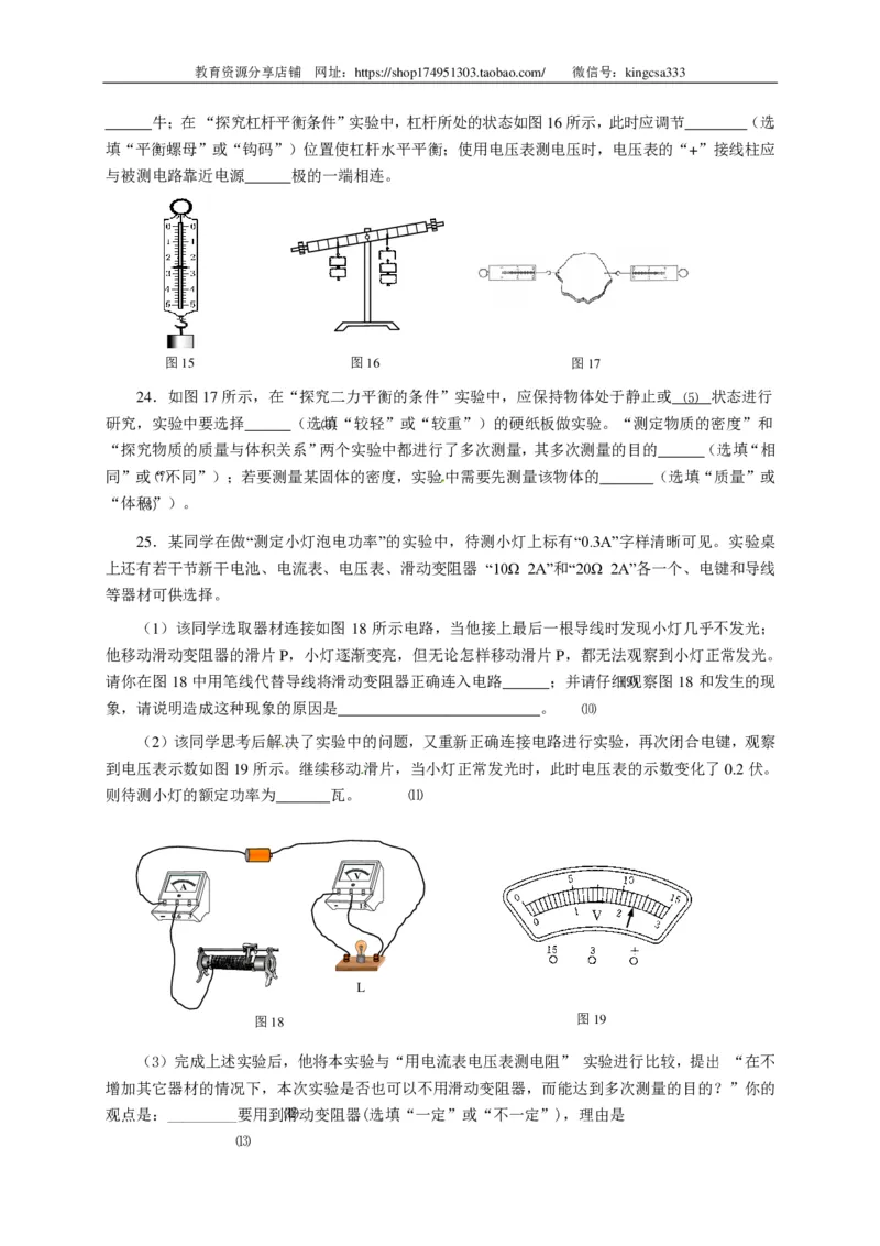上海市宝山、嘉定区2015届九年级4月质量调研（二模）物理试题及答案（PDF解析版）_0122026上海中考一模二模真题试卷_2025-2012年_4.上海中考物理一模二模（14-24）_二模_赠PDF版