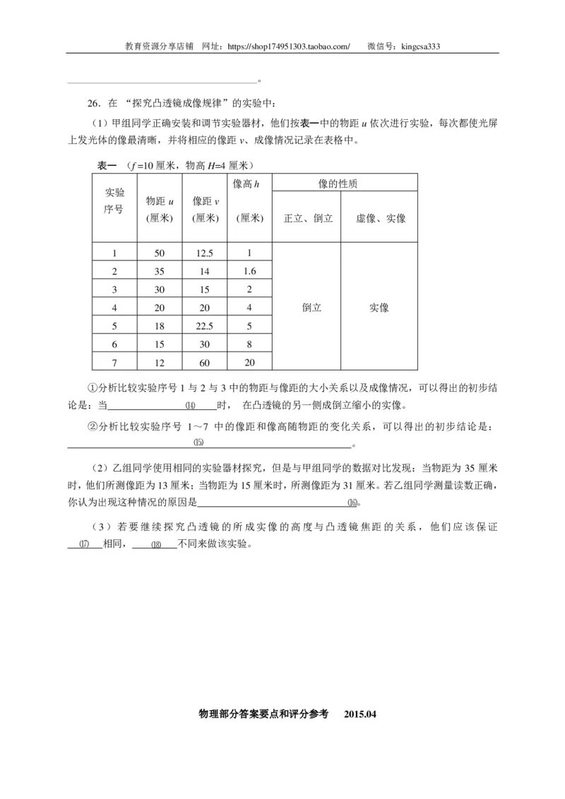 上海市宝山、嘉定区2015届九年级4月质量调研（二模）物理试题及答案（PDF解析版）_0122026上海中考一模二模真题试卷_2025-2012年_4.上海中考物理一模二模（14-24）_二模_赠PDF版